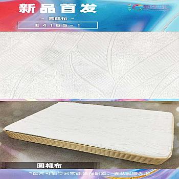 E4165-1（旧AD4165G1）# 床垫圆机布 涤纶低弹 低弹白纱 含氨纶(360，2.2)